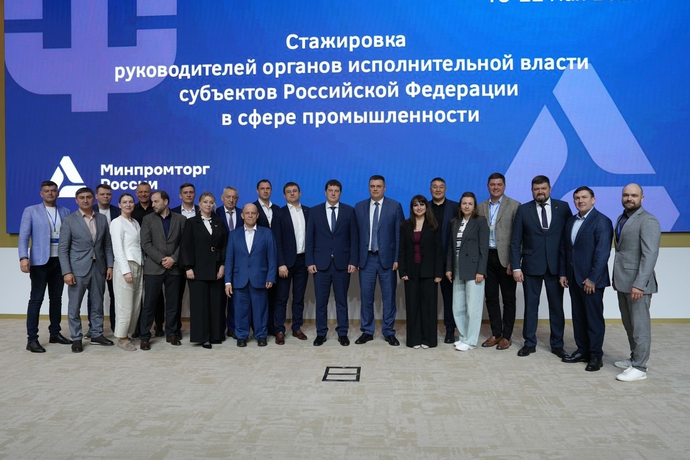 <span style="font-weight: bold;">Стажировка руководителей органов исполнительной власти субъектов Российской Федерации в сфере промышленности "Федеральная практика"</span>
