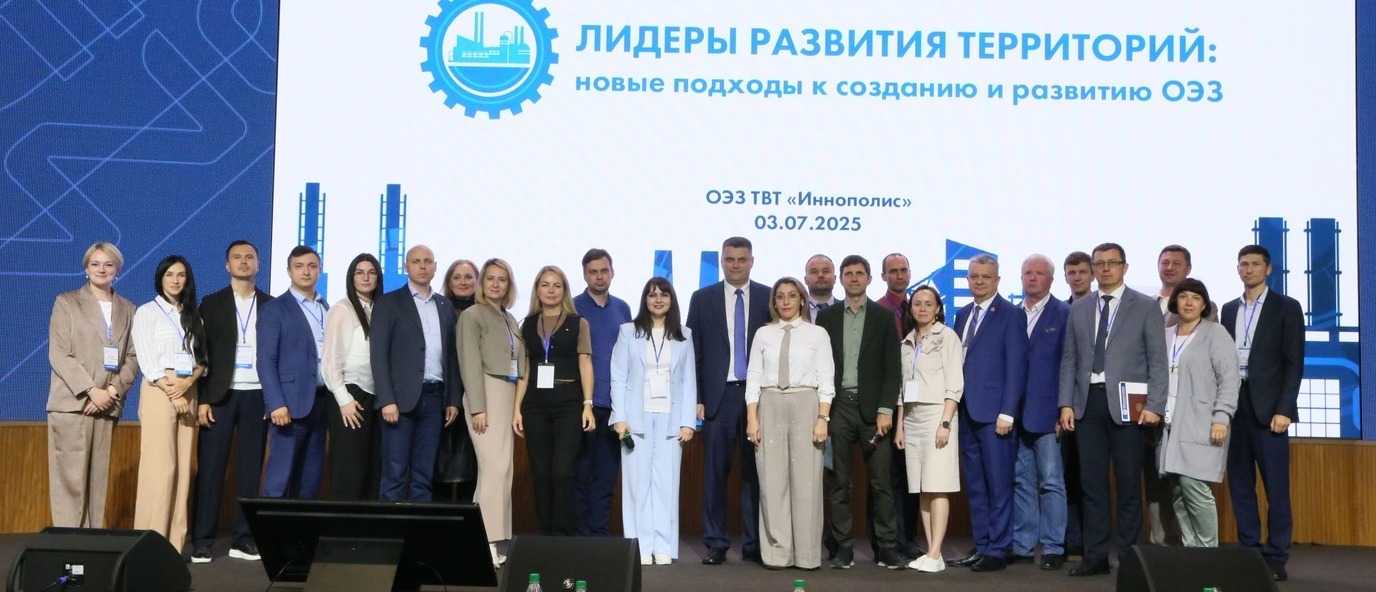 <span style="font-weight: bold;">Образовательная программа Минэкономразвития России "Лидеры развития территорий: новые подходы к созданию и развитию ОЭЗ"</span>