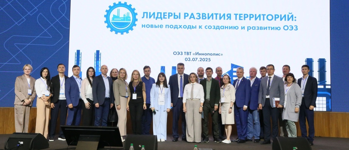 <span style="font-weight: bold;">Образовательная программа Минэкономразвития России "Лидеры развития территорий: новые подходы к созданию и развитию ОЭЗ"</span>