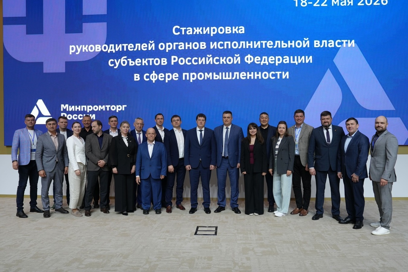 <span style="font-weight: bold;">
						Стажировка руководителей органов исполнительной власти субъектов Российской Федерации в сфере промышленности "Федеральная практика"</span>